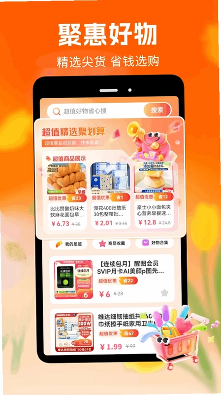 购物省省预览图