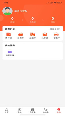 蚂车应用界面