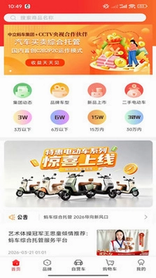 蚂车软件预览图