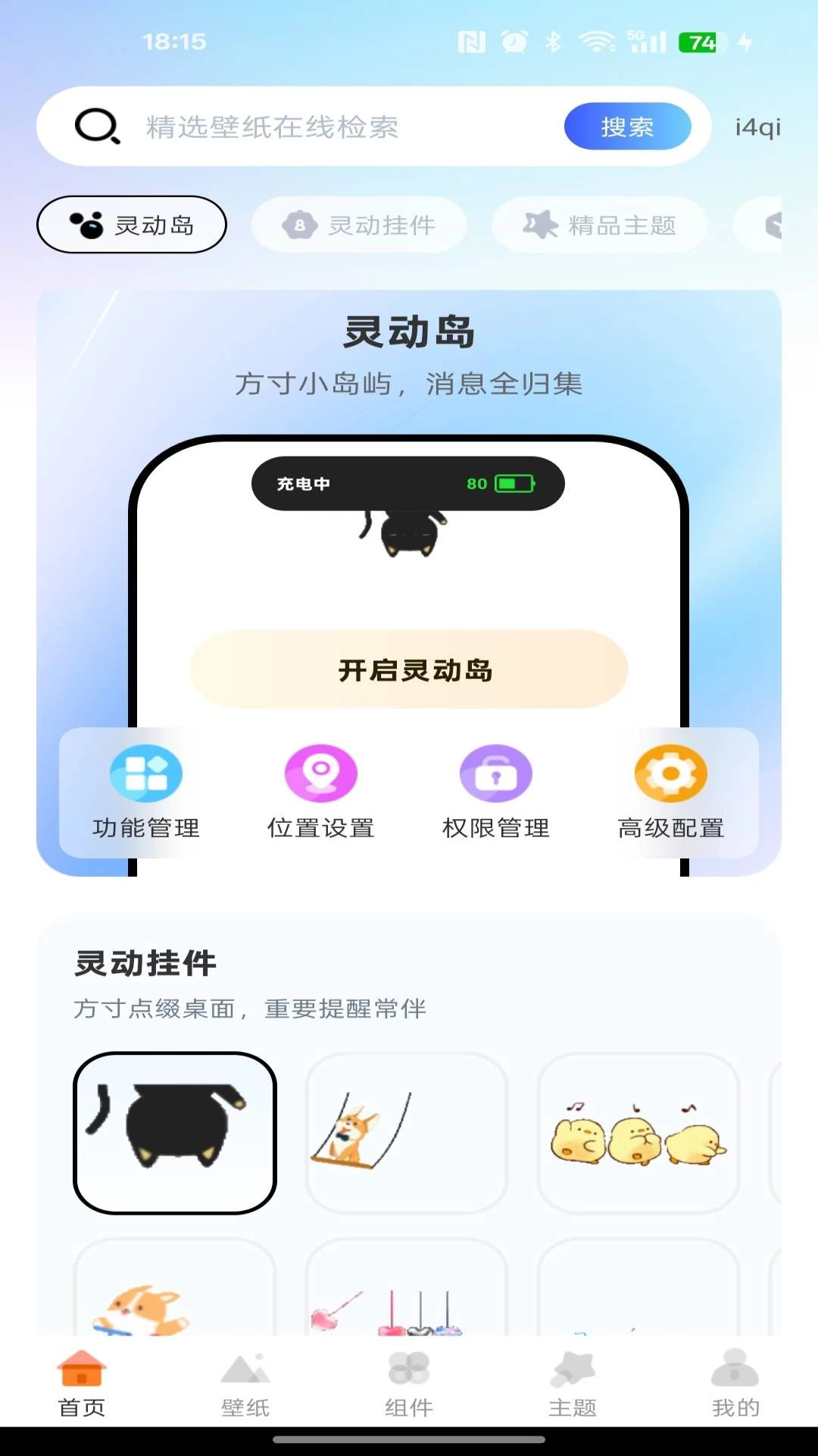 灵动组件多多预览图