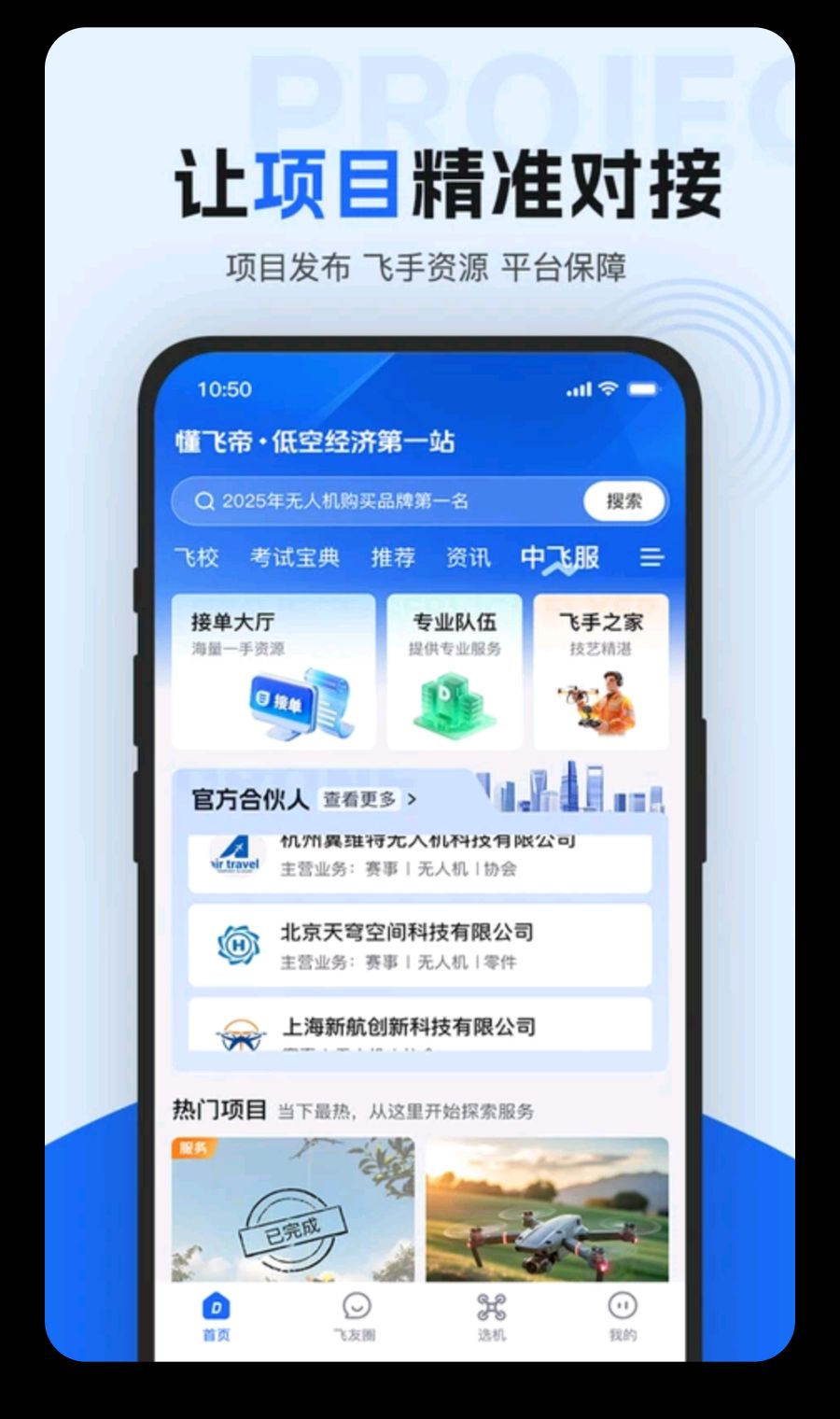 懂飞帝应用场景展示