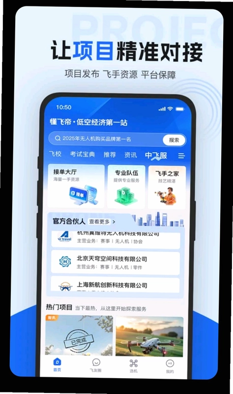 懂飞帝官方版预览图