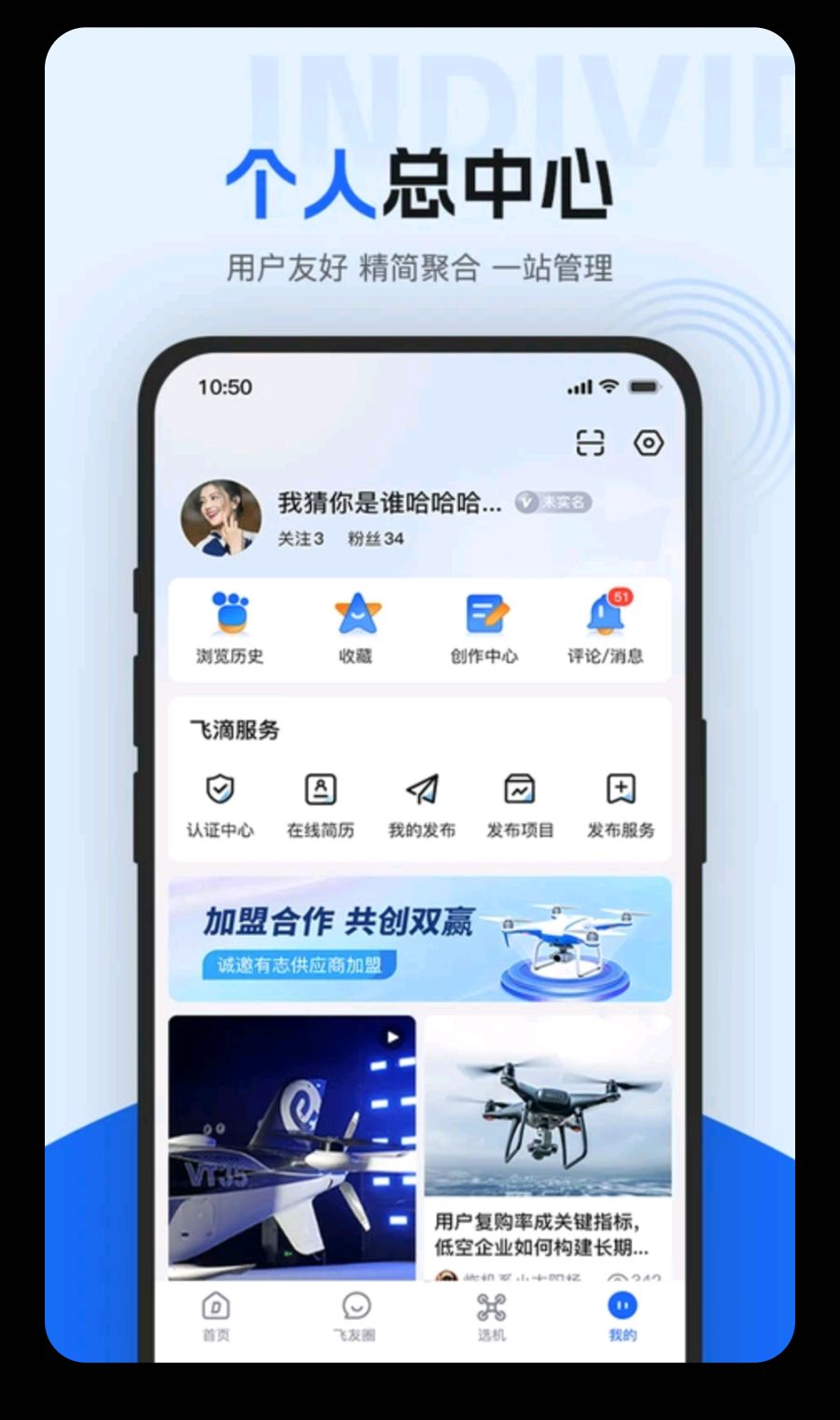 懂飞帝社区互动