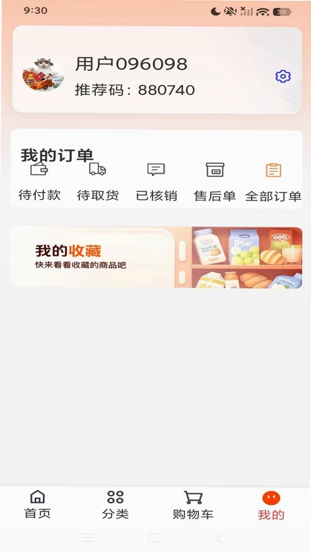 智享购物官方版预览图