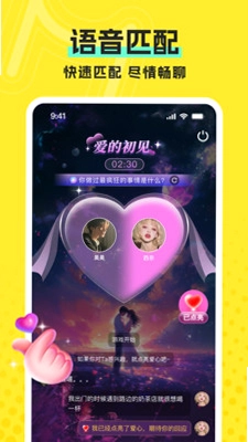 恋爱派对最新版预览图