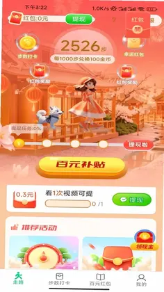 计步好预览图