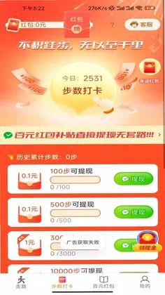 计步好预览图