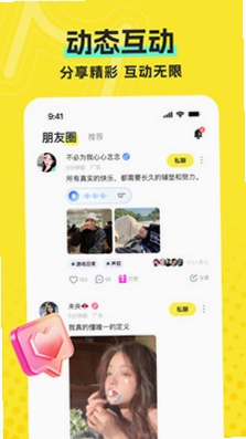 恋爱派对最新版预览图