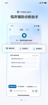 好兽医ai助手官方最新版本预览图