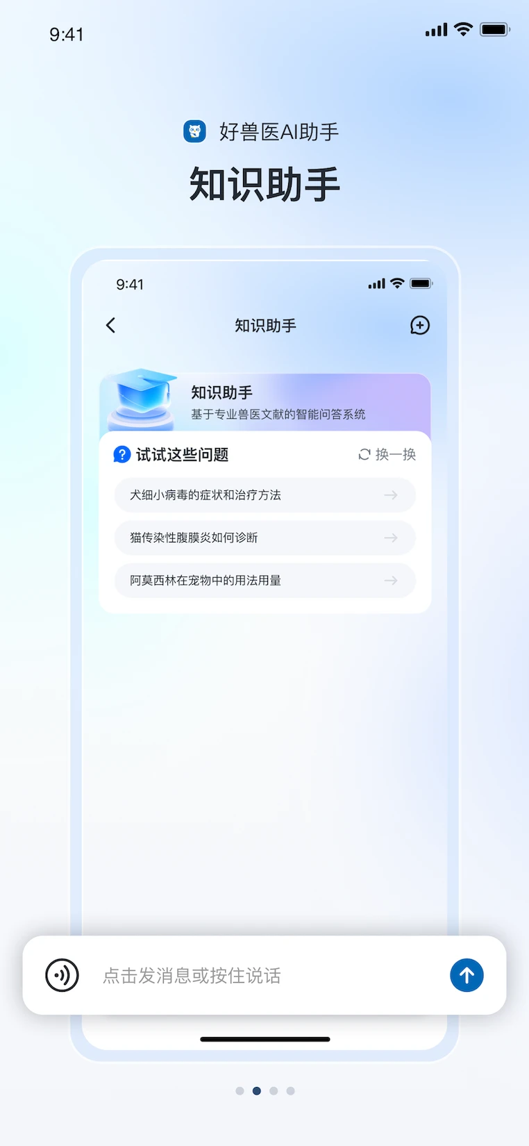 好兽医AI助手功能展示