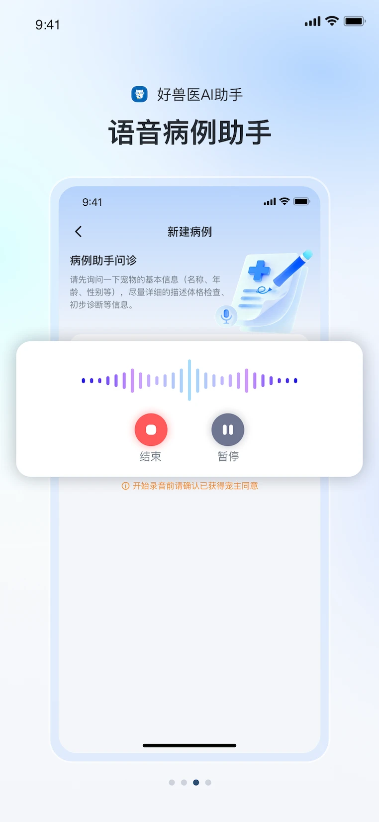 好兽医AI助手使用教程