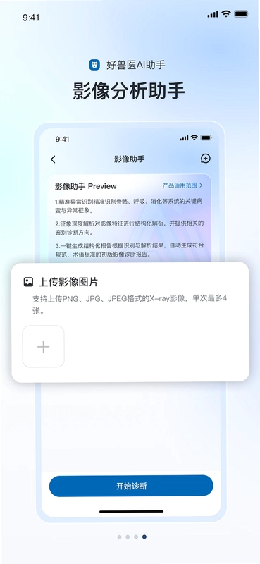 好兽医ai助手官方最新版本预览图