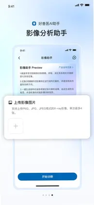 好兽医ai助手官方最新版本预览图