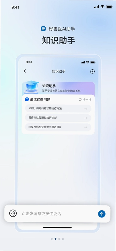 好兽医ai助手官方最新版本预览图