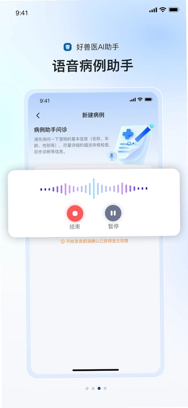 好兽医ai助手官方最新版本预览图