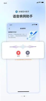 好兽医ai助手官方最新版本预览图