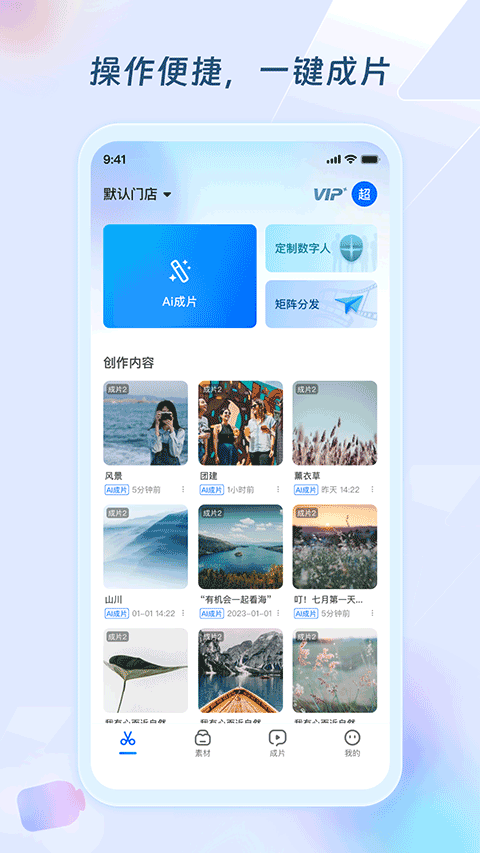 超级编导操作界面