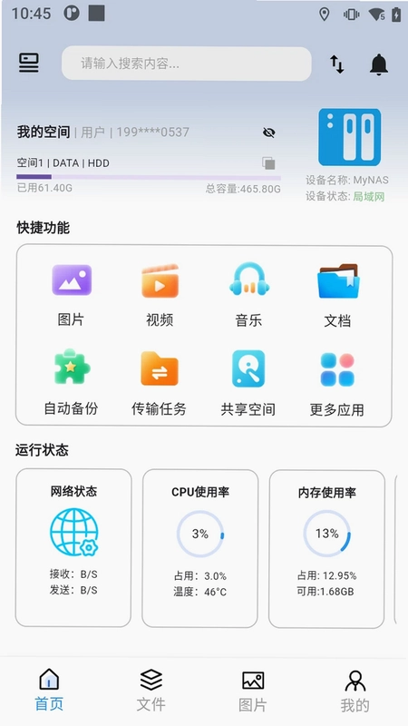 索仕图私有云预览图