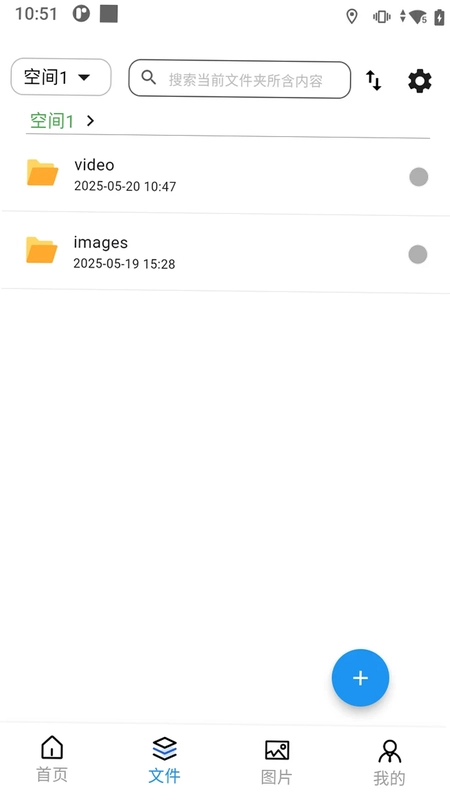 索仕图私有云预览图