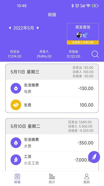可牛记账统计图表