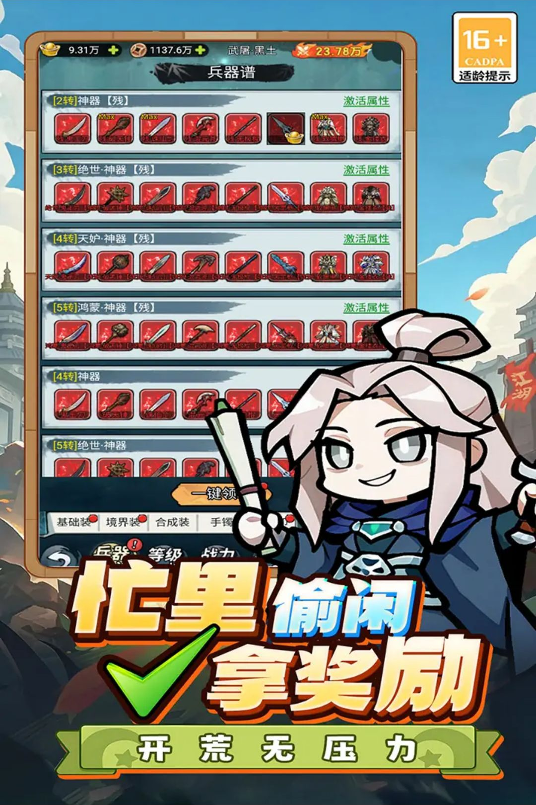 终极英雄变身离线挂机