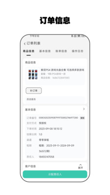 零零管家预览图
