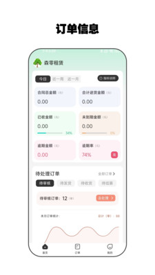 零零管家订单管理