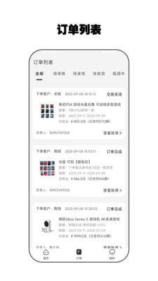零零管家账户管理