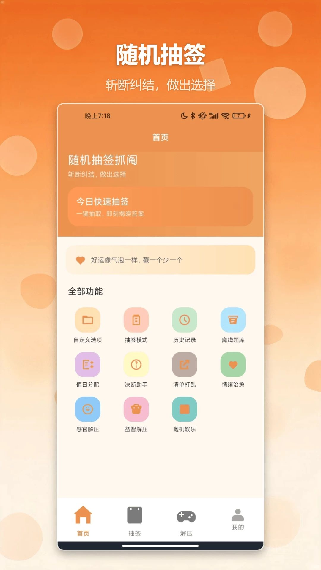 抽签抓阄预览图