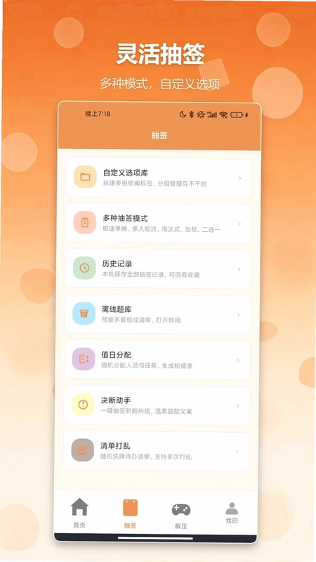 抽签抓阄预览图