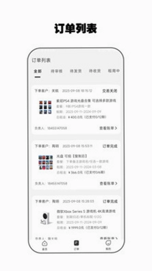 零零管家软件预览图