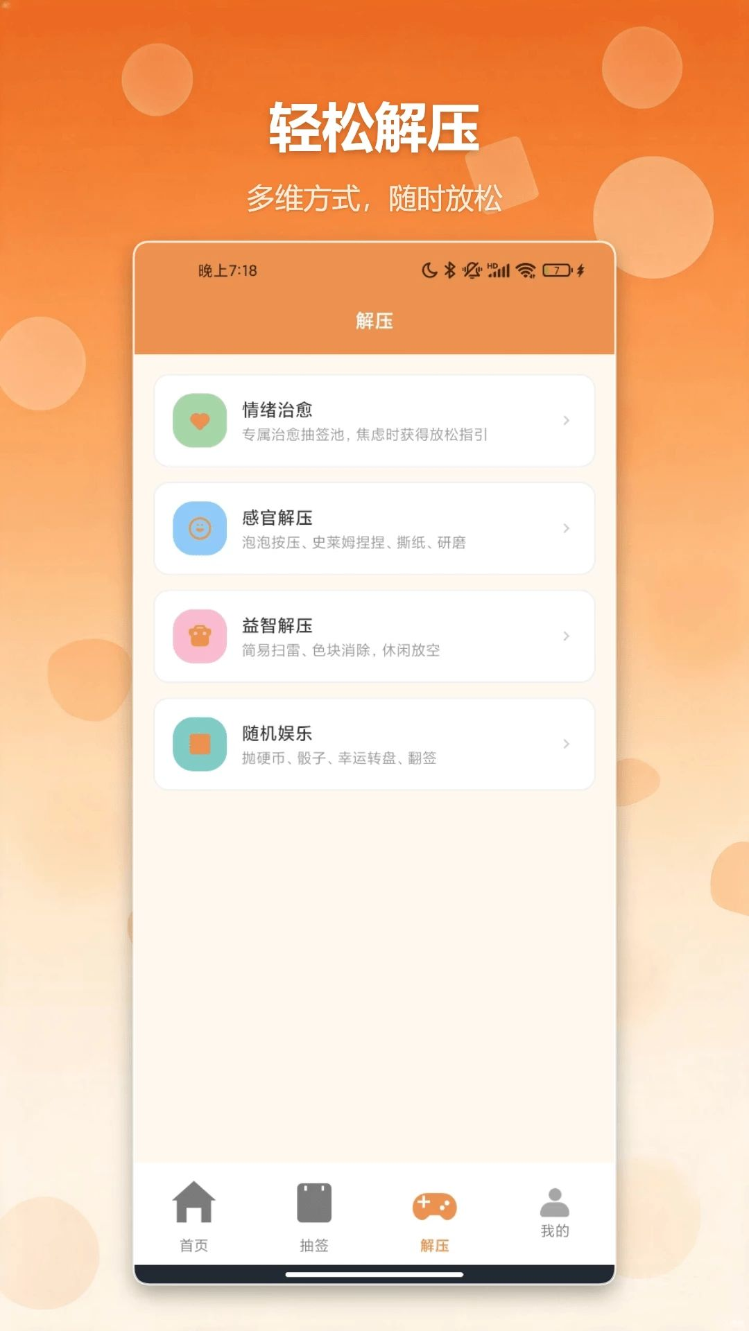 抽签抓阄解压玩法