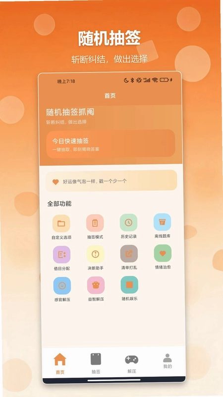 抽签抓阄预览图