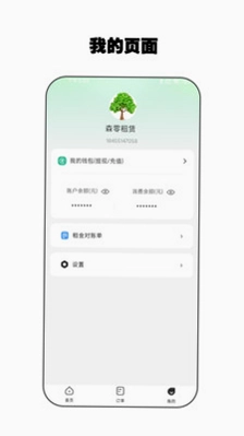 零零管家软件预览图