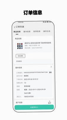 零零管家软件预览图