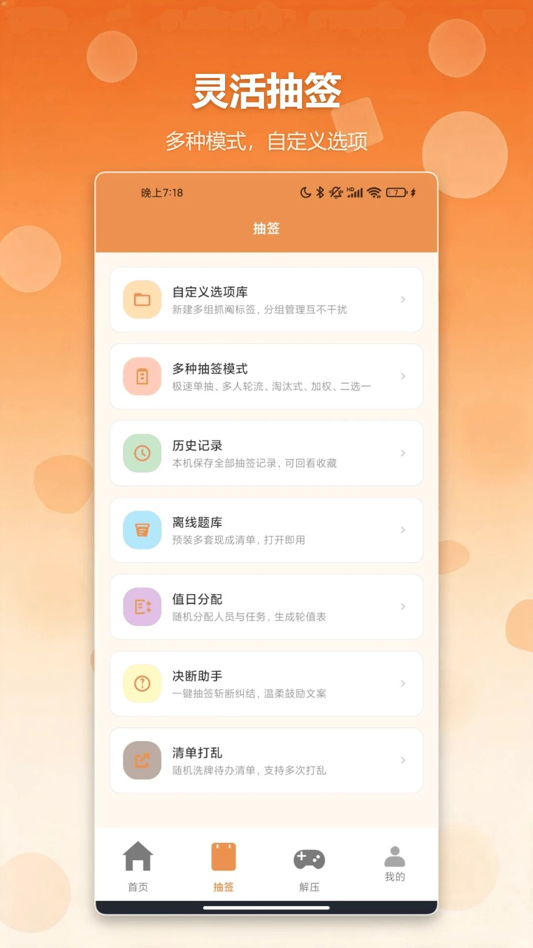 抽签抓阄功能界面