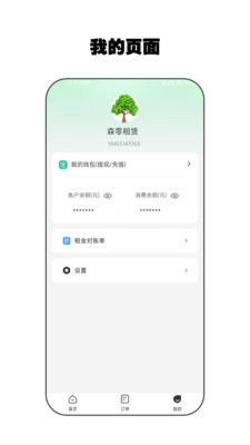 零零管家客服支持