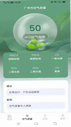 夏日高温播报预览图