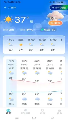 夏日高温播报预览图