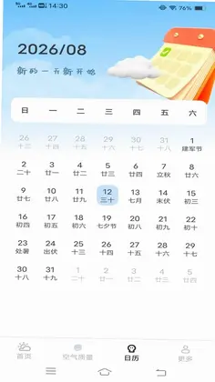 夏日高温播报预览图
