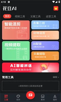 花豆AI最新版本预览图