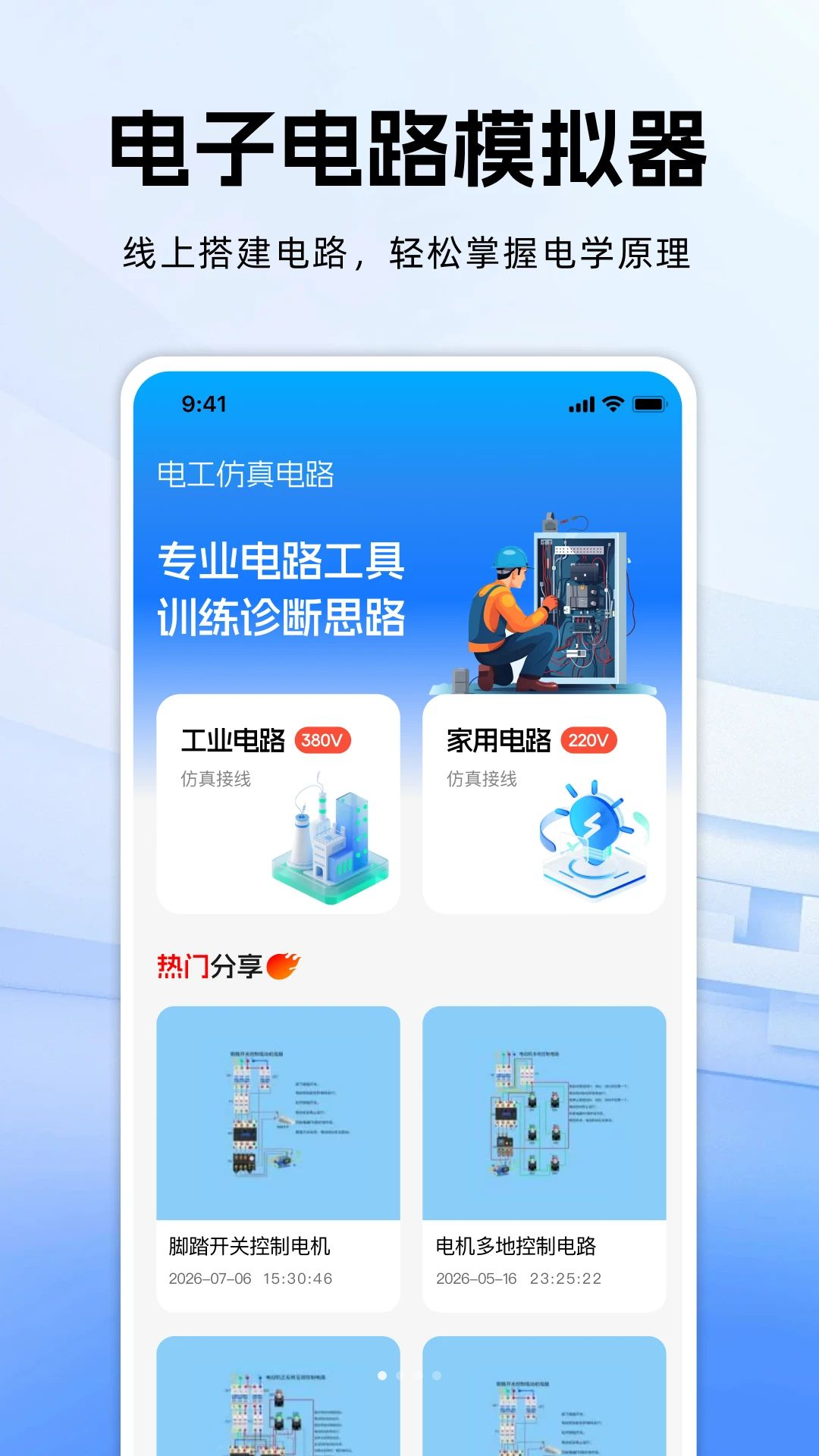 电工仿真电路预览图