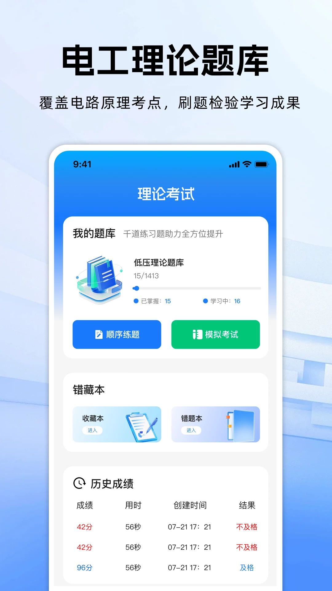 电工仿真电路题库练习