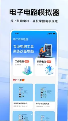 电工仿真电路最新版预览图