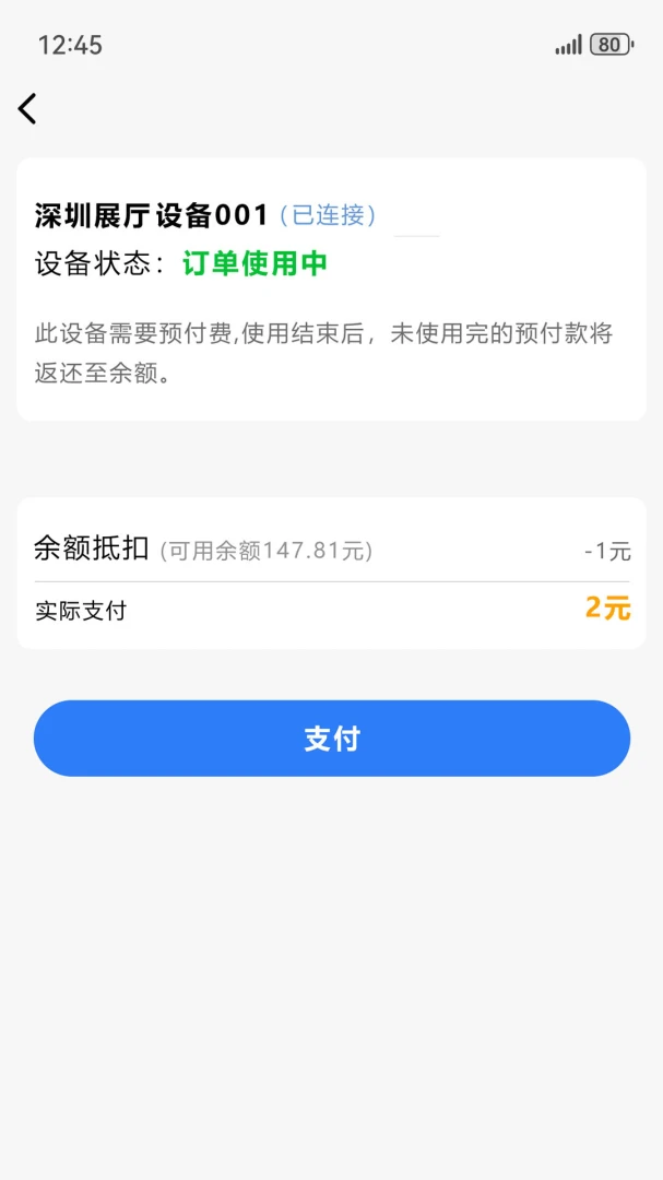 一合物联设备场景