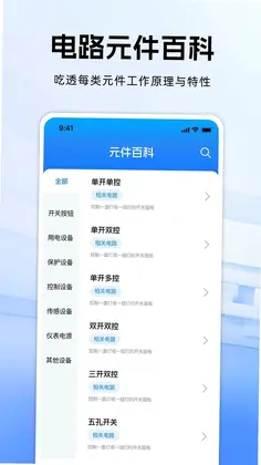 电工仿真电路最新版预览图