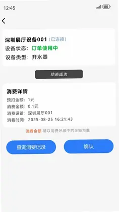 一合物联官方版预览图