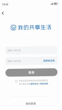 一合物联官方版预览图