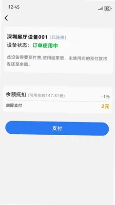 一合物联官方版预览图