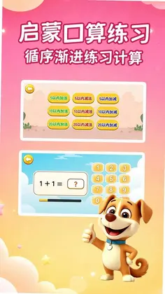 宝宝数字启蒙预览图